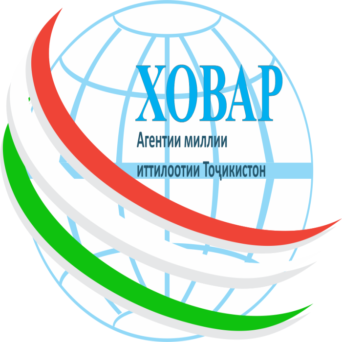 НАЦИОНАЛЬНОЕ ИНФОРМАЦИОННОЕ АГЕНТСТВО ТАДЖИКИСТАНА «ХОВАР»